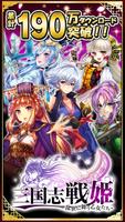 三国志戦姫～乱世に舞う乙女たち～ Affiche