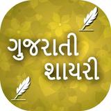 Gujarati Shayari Latest icône