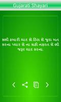 Gujarati Shayari Latest screenshot 3