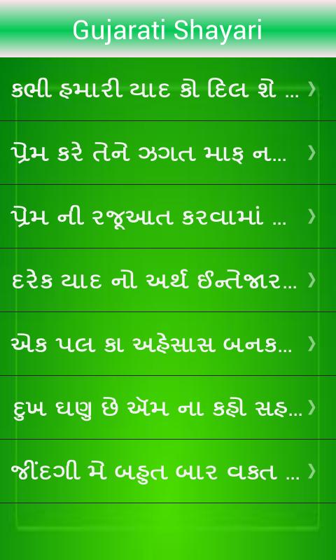 Gujarati Shayari Latest For Android Apk Download