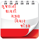 Gujarati status,quote & jokes APK