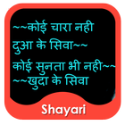 All in One Hindi Shayari icon
