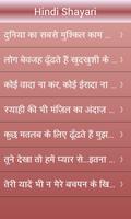 Best hindi shayari স্ক্রিনশট 1