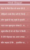 Best hindi shayari স্ক্রিনশট 2