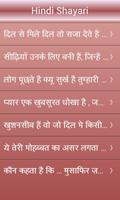 Best hindi shayari capture d'écran 2