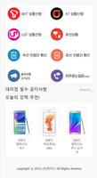 폰지니 - 돈 버는 1인 휴대폰대리점 앱! imagem de tela 1