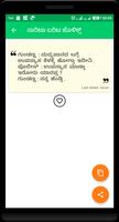 Kannada Message (ಕನ್ನಡ ಸ್ಟೇಟಸ್) capture d'écran 3