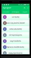 Kannada Message (ಕನ್ನಡ ಸ್ಟೇಟಸ್) تصوير الشاشة 1