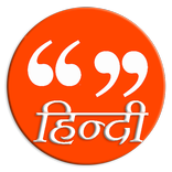 Hindi Status (हिन्दी विचार)