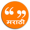 मराठी स्टेटस (Marathi Messages)