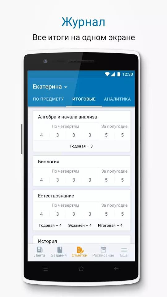 Лучшие программы дневники. Приложение электронный дневник школьника. Электронный дневник прил. Приложение дневник школьника. Дневник ру мобильное приложение.