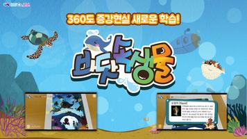 바닷속 생물 (D) plakat