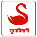 Online Sanskrit Subhashitani APK