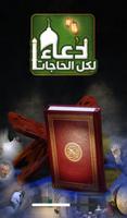 دعاء لكل الحاجات (إصدار جديد) Poster