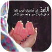 دعاء الأنبياء