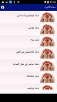دعاء الأنبياء Screenshot 1