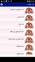 دعاء الأنبياء syot layar 1