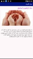 دعاء الأنبياء Screenshot 3