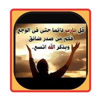 دعاء الفرج ازالة الهم والغم Ekran Görüntüsü 1