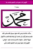 دعاء القنوت يدمع العيون screenshot 2