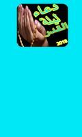 دعاء ليلة القدر screenshot 2