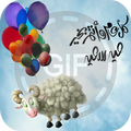 Happy Eid Mubarak GIF 2018
