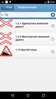 Дорожные знаки captura de pantalla 3