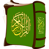 القرآن سورة