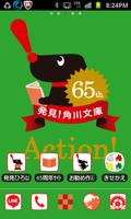 【新】角川文庫65周年記念　きせかえハッケンくん【無料】 Affiche