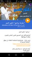 دكتور الصم Doctor For Deaf ภาพหน้าจอ 2