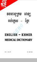 វចនានុក្រម ពេទ្យ  អង់គ្លេស-ខ្មែរ capture d'écran 1