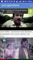 Bangla old movie(বাংলা সিনেমা) স্ক্রিনশট 2