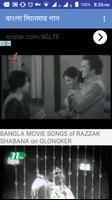 Bangla Movie Old Songs screenshot 3