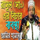 Bangla waz amir hamza ícone