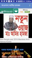 Bangla waz amir hamza imagem de tela 1