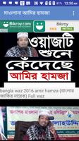 Bangla waz amir hamza capture d'écran 2