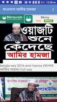 Bangla waz amir hamza captura de pantalla 2