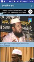 Bangla New Waz(সেরা আলেমদের ওয়াজ) screenshot 2