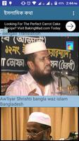 برنامه‌نما Bangla New Waz(সেরা আলেমদের ওয়াজ) عکس از صفحه