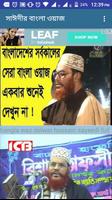 saidy bangla waz সাঈদীর ওয়াজ capture d'écran 1