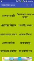 মাহে রমযান ২০১৮ poster