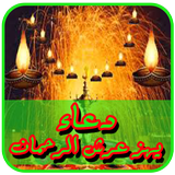 دعاء يهز عرش الرحمان Zeichen