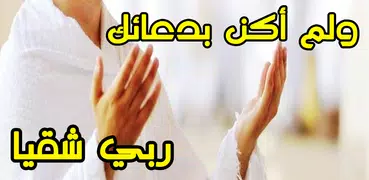 الدعاء الذي لا يرد قائله مجرب