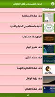 برنامه‌نما دعاء لكل الحاجات عکس از صفحه