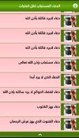 دعاء لكل الحاجات screenshot 3