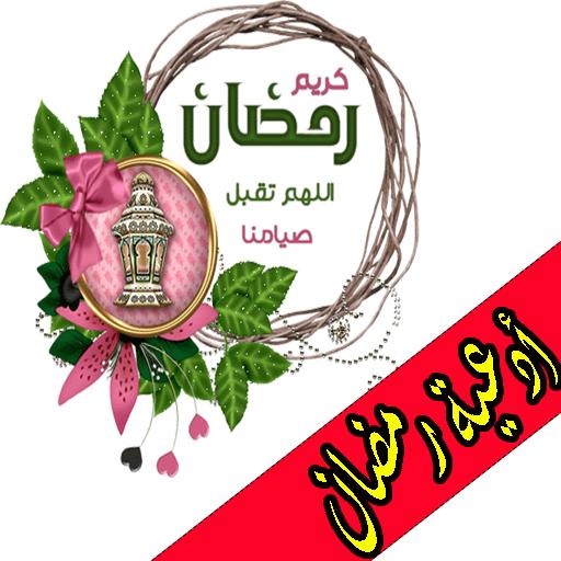 أدعية إسلامية رائعة