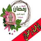 أدعية إسلامية رائعة 图标