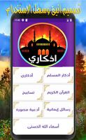 اذكاري برو-أدعية وأذكار poster