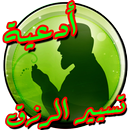 أدعية تيسير الرزق APK