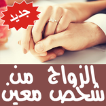 جديد دعاء تيسير الزواج